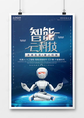 科技海報廣告設計模板下載 精品科技海報廣告設計大全 熊貓辦公
