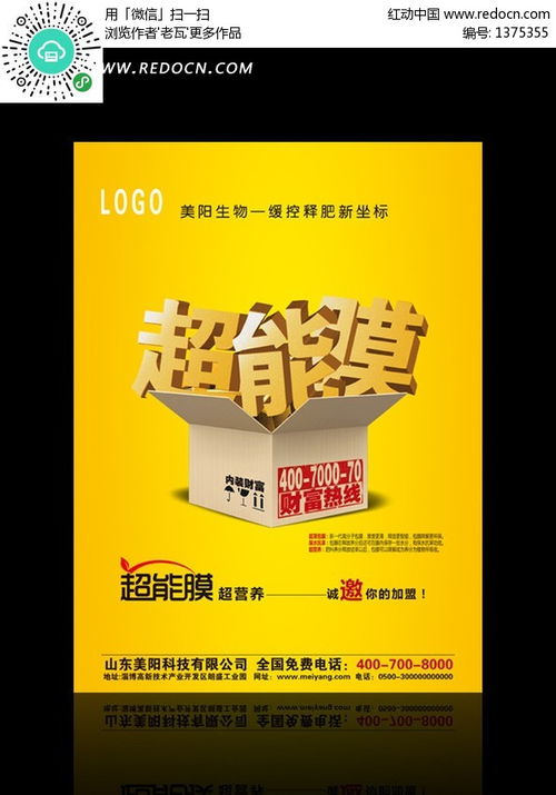 農(nóng)資產(chǎn)品創(chuàng)意廣告報版