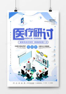 科技醫(yī)療廣告設(shè)計(jì)模板下載 精品資源盡在熊貓辦公